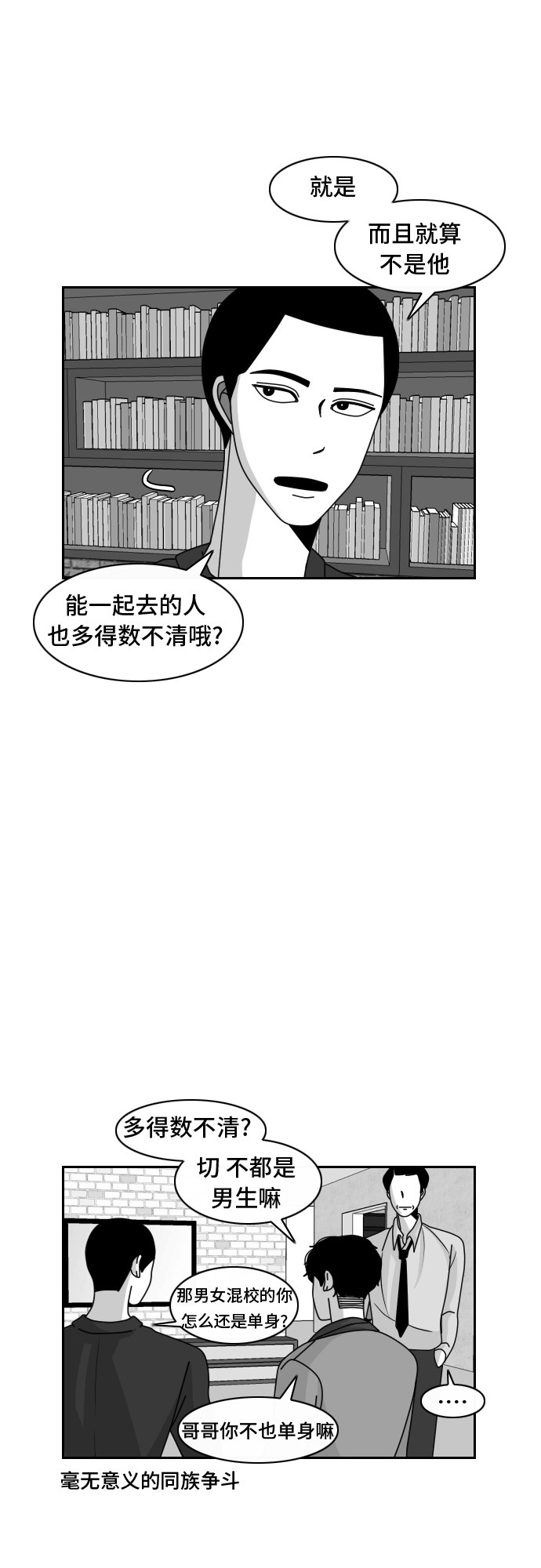 《异姓兄弟和平共处法则》漫画最新章节第27话免费下拉式在线观看章节第【14】张图片