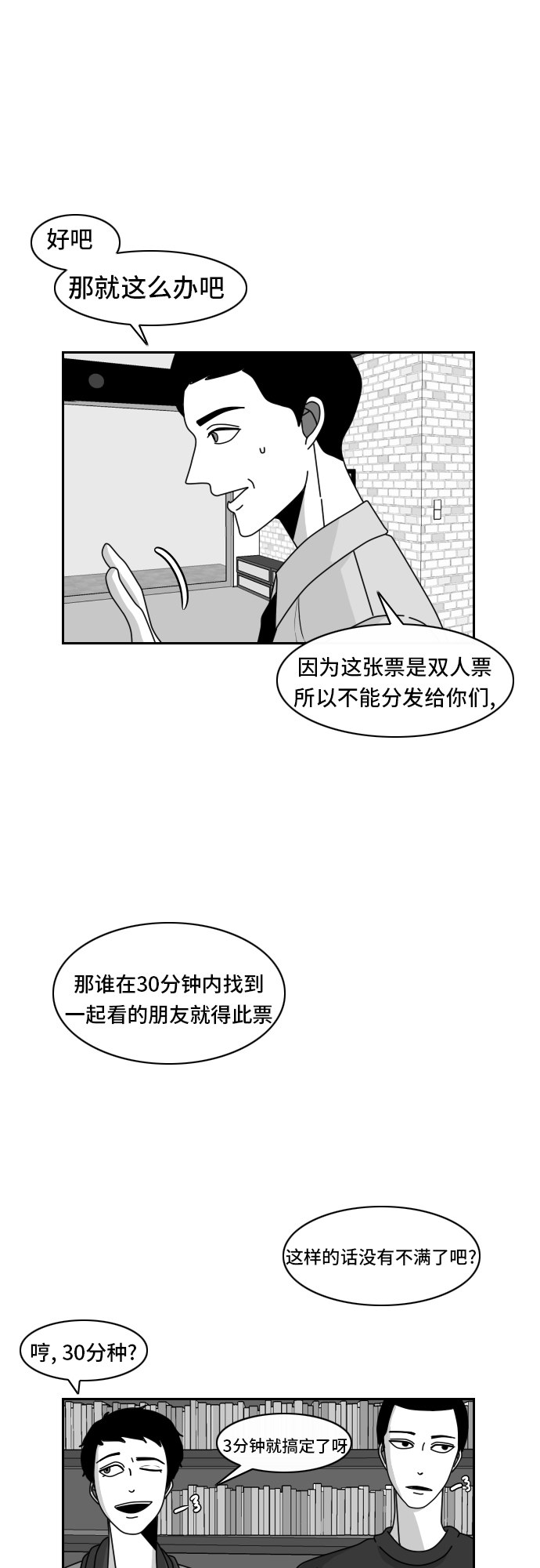 《异姓兄弟和平共处法则》漫画最新章节第27话免费下拉式在线观看章节第【13】张图片