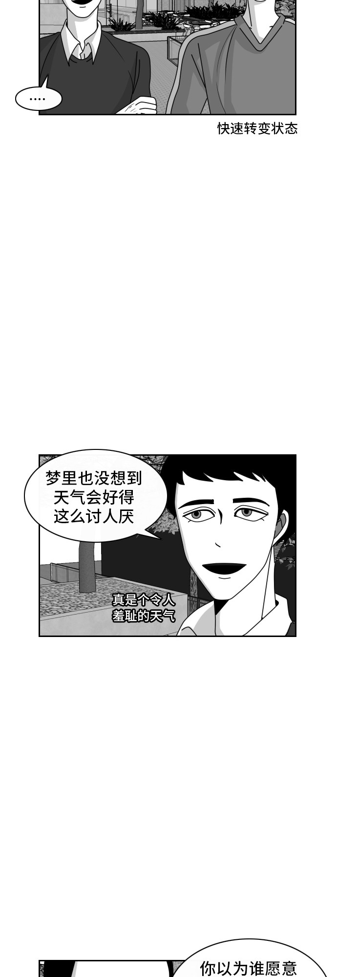 《异姓兄弟和平共处法则》漫画最新章节第27话免费下拉式在线观看章节第【11】张图片