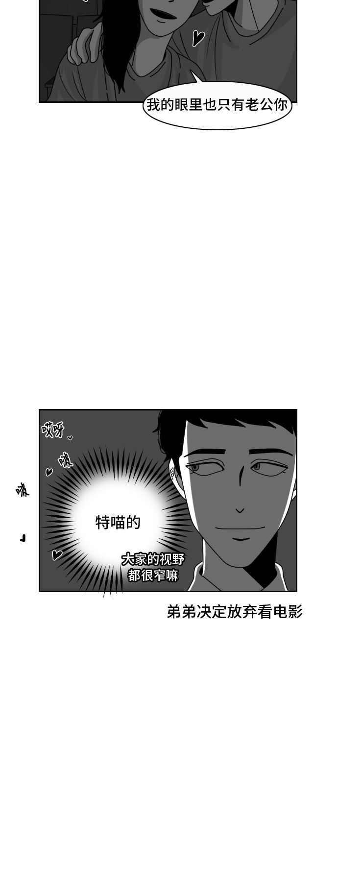 《异姓兄弟和平共处法则》漫画最新章节第27话免费下拉式在线观看章节第【6】张图片