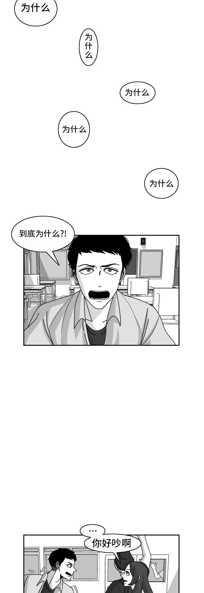 《异姓兄弟和平共处法则》漫画最新章节第28话免费下拉式在线观看章节第【16】张图片