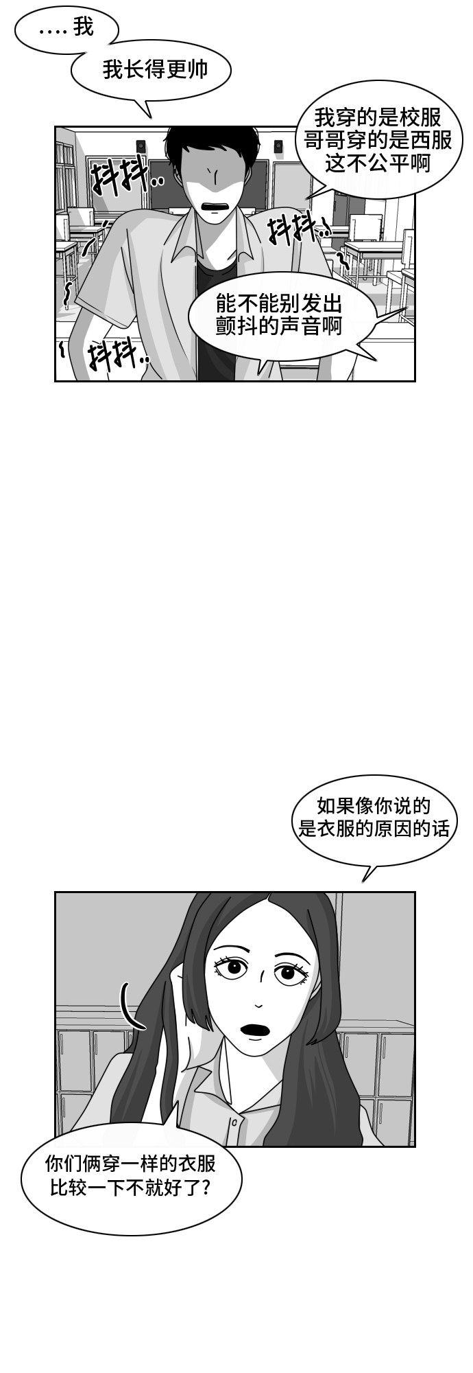 《异姓兄弟和平共处法则》漫画最新章节第28话免费下拉式在线观看章节第【13】张图片