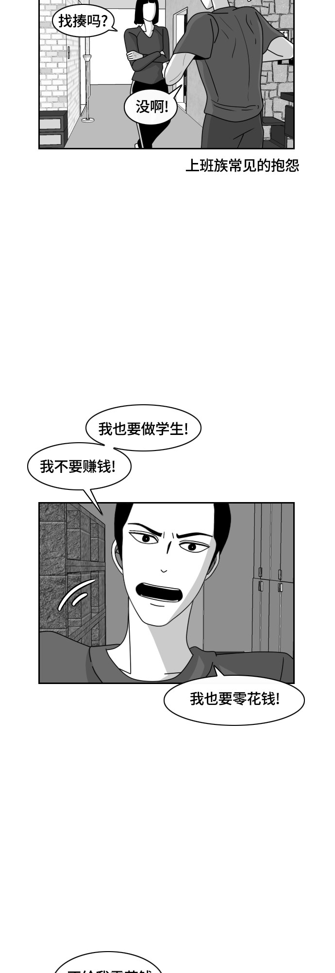 《异姓兄弟和平共处法则》漫画最新章节第29话免费下拉式在线观看章节第【12】张图片