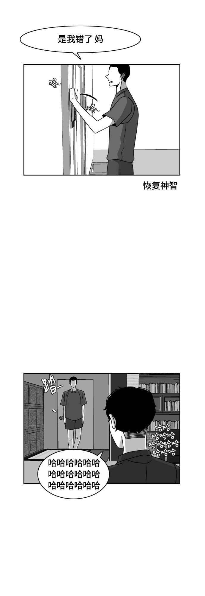 《异姓兄弟和平共处法则》漫画最新章节第29话免费下拉式在线观看章节第【10】张图片