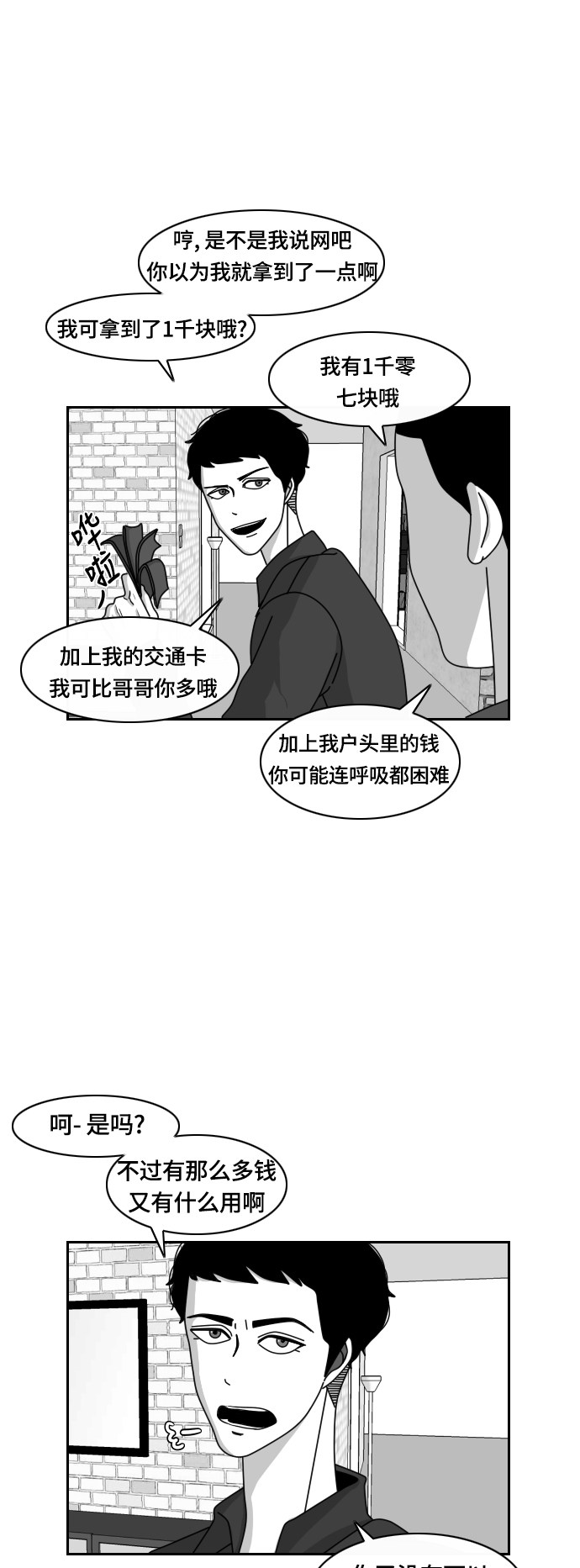 《异姓兄弟和平共处法则》漫画最新章节第29话免费下拉式在线观看章节第【8】张图片