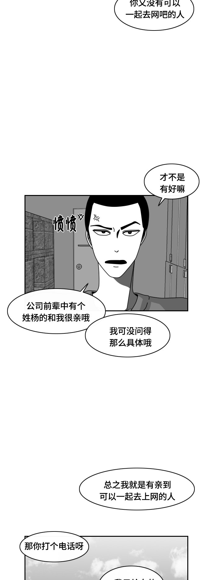 《异姓兄弟和平共处法则》漫画最新章节第29话免费下拉式在线观看章节第【7】张图片