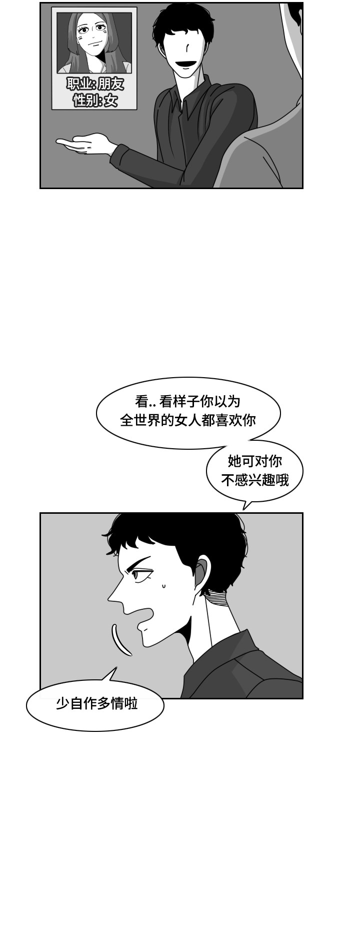 《异姓兄弟和平共处法则》漫画最新章节第29话免费下拉式在线观看章节第【5】张图片