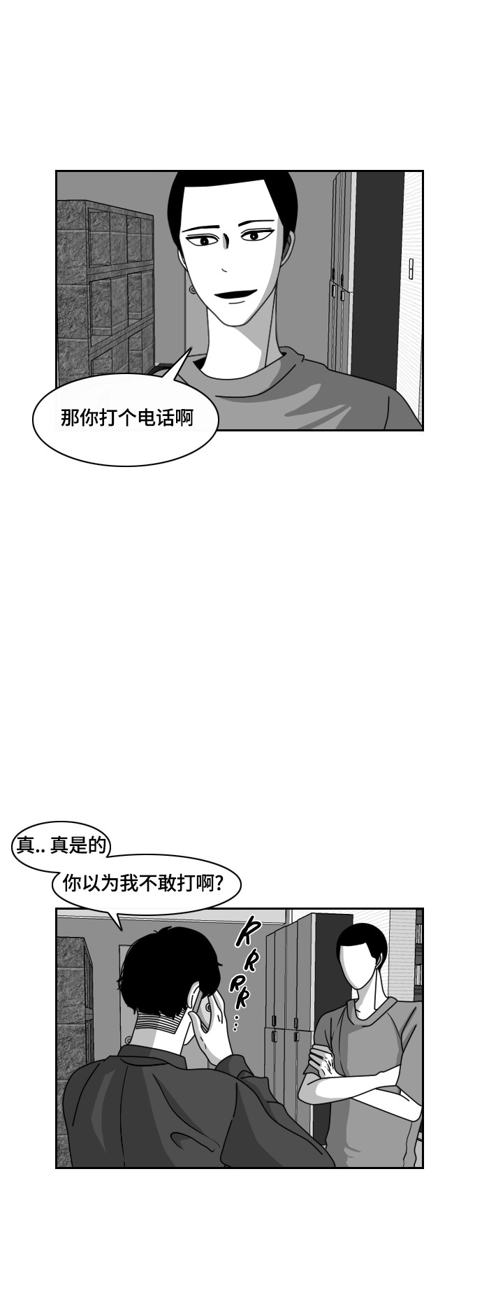 《异姓兄弟和平共处法则》漫画最新章节第29话免费下拉式在线观看章节第【4】张图片