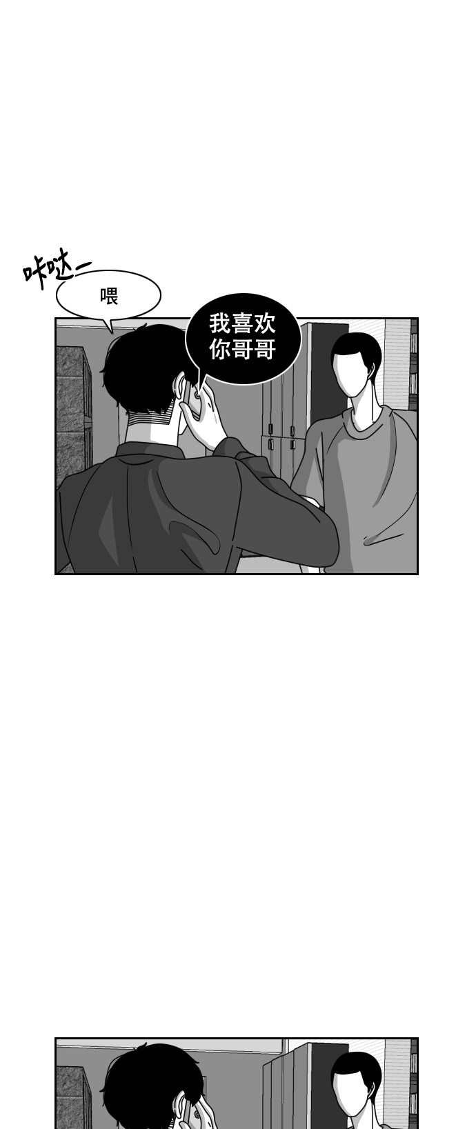 《异姓兄弟和平共处法则》漫画最新章节第29话免费下拉式在线观看章节第【3】张图片