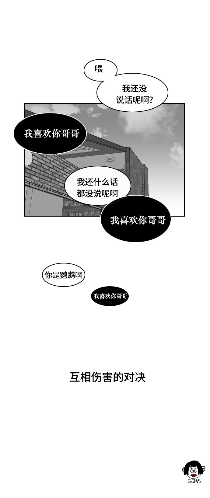 《异姓兄弟和平共处法则》漫画最新章节第29话免费下拉式在线观看章节第【1】张图片