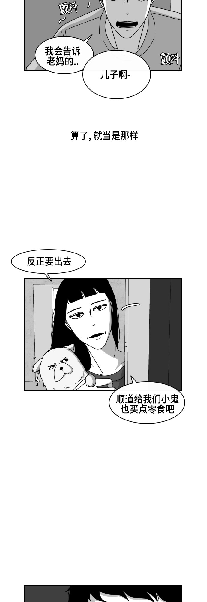 《异姓兄弟和平共处法则》漫画最新章节第30话免费下拉式在线观看章节第【16】张图片