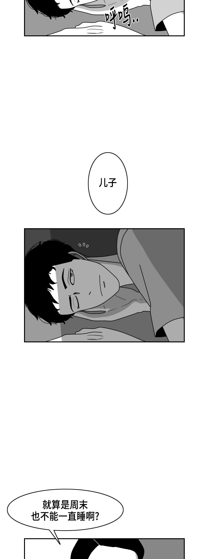 《异姓兄弟和平共处法则》漫画最新章节第30话免费下拉式在线观看章节第【13】张图片