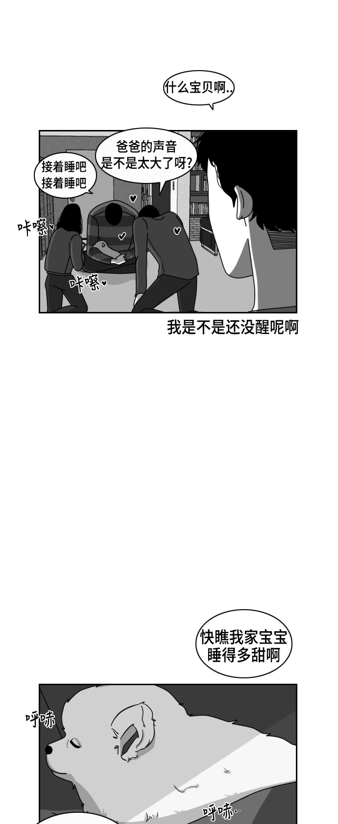 《异姓兄弟和平共处法则》漫画最新章节第30话免费下拉式在线观看章节第【11】张图片