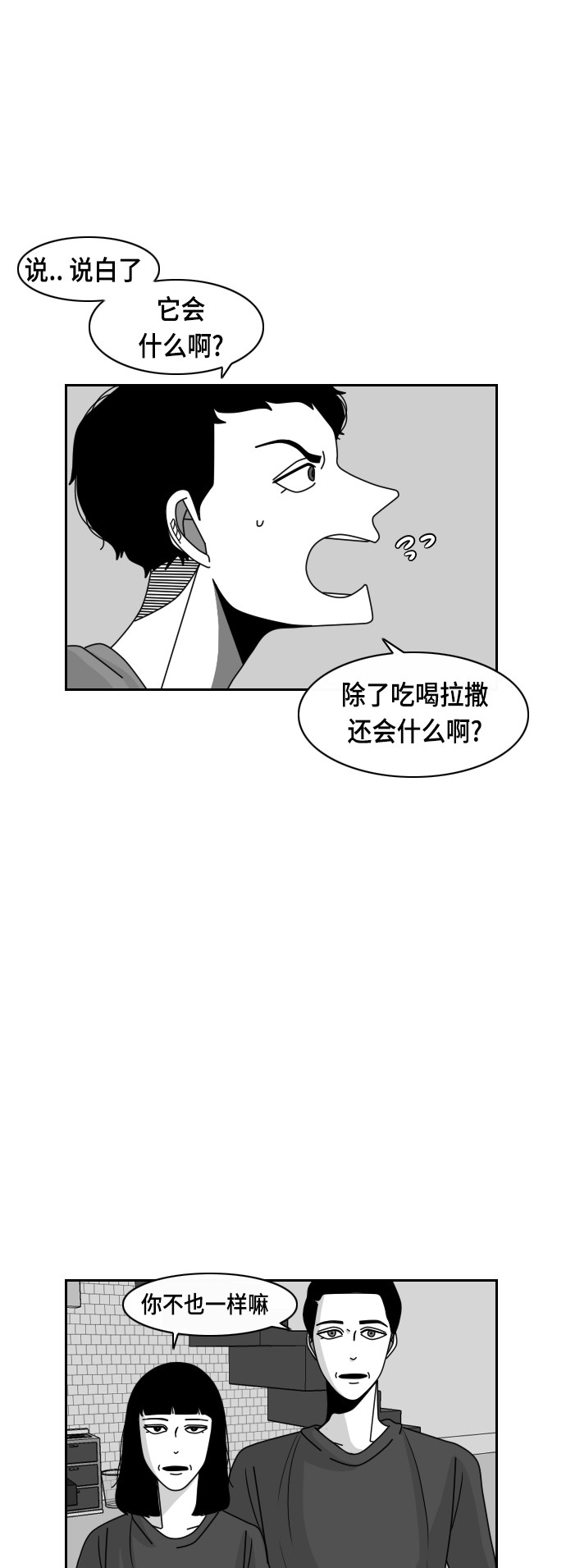 《异姓兄弟和平共处法则》漫画最新章节第30话免费下拉式在线观看章节第【6】张图片