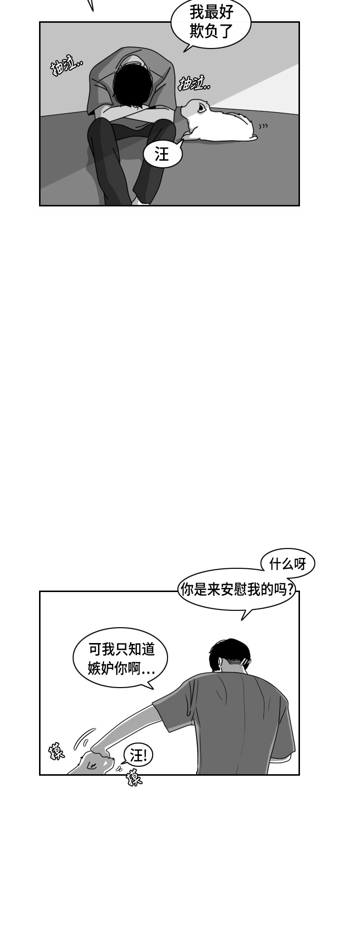 《异姓兄弟和平共处法则》漫画最新章节第30话免费下拉式在线观看章节第【4】张图片