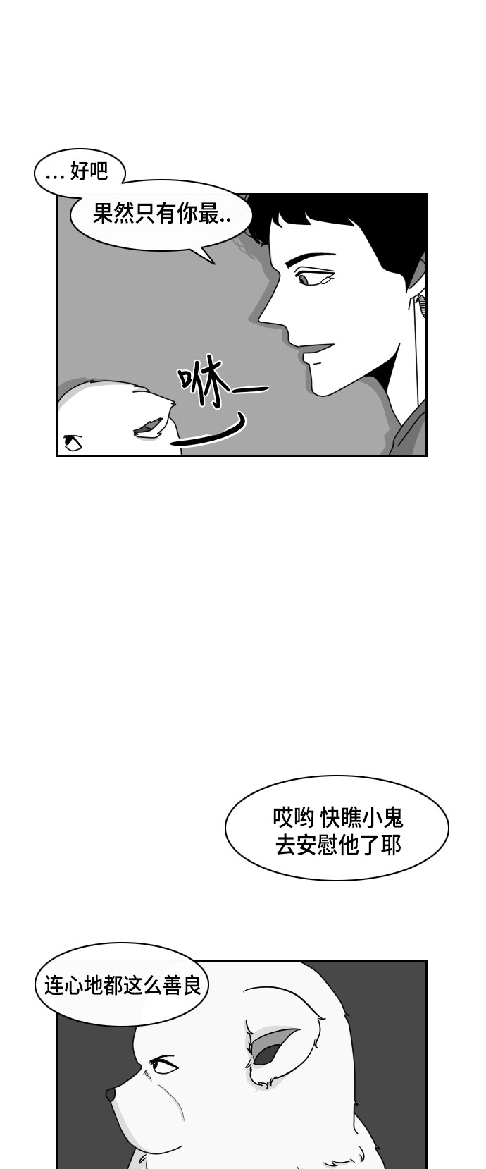 《异姓兄弟和平共处法则》漫画最新章节第30话免费下拉式在线观看章节第【3】张图片