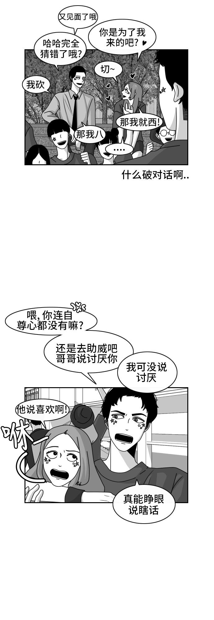 《异姓兄弟和平共处法则》漫画最新章节第31话免费下拉式在线观看章节第【13】张图片