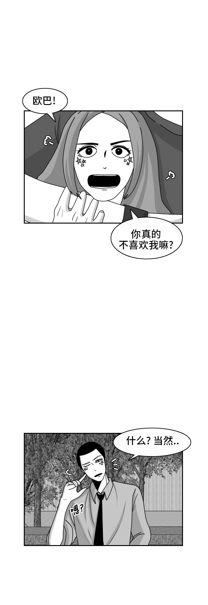 《异姓兄弟和平共处法则》漫画最新章节第31话免费下拉式在线观看章节第【12】张图片