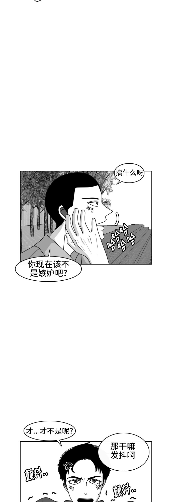 《异姓兄弟和平共处法则》漫画最新章节第31话免费下拉式在线观看章节第【10】张图片