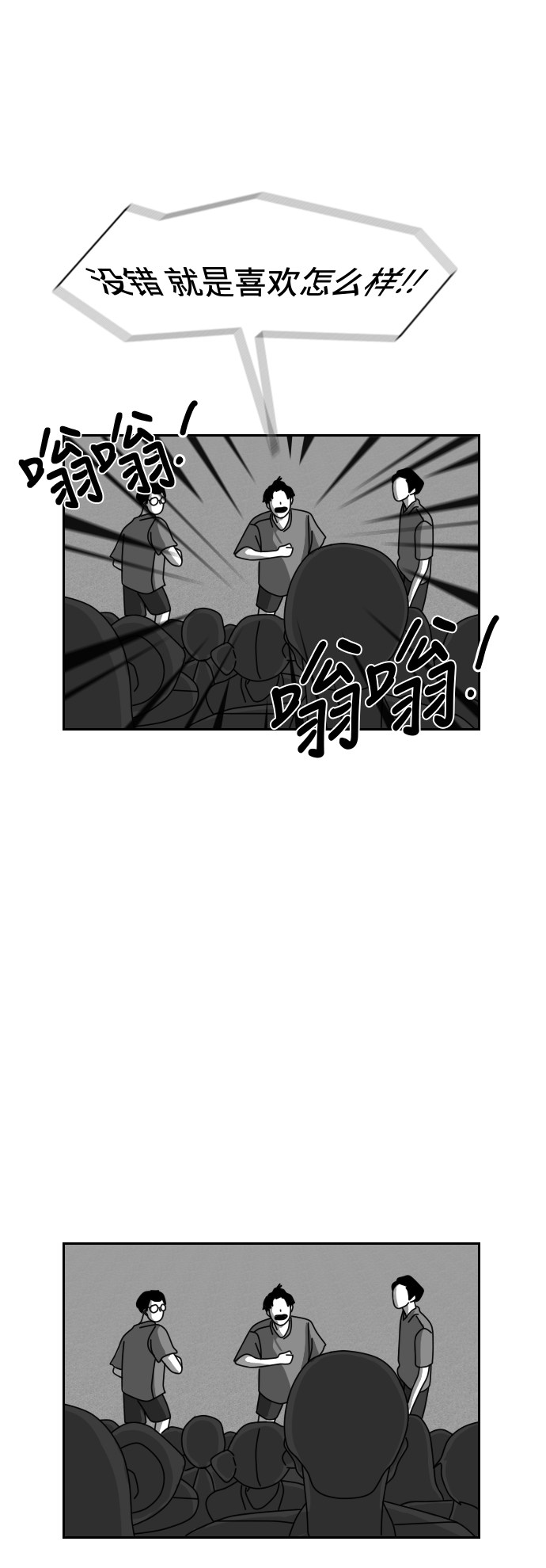 《异姓兄弟和平共处法则》漫画最新章节第31话免费下拉式在线观看章节第【3】张图片