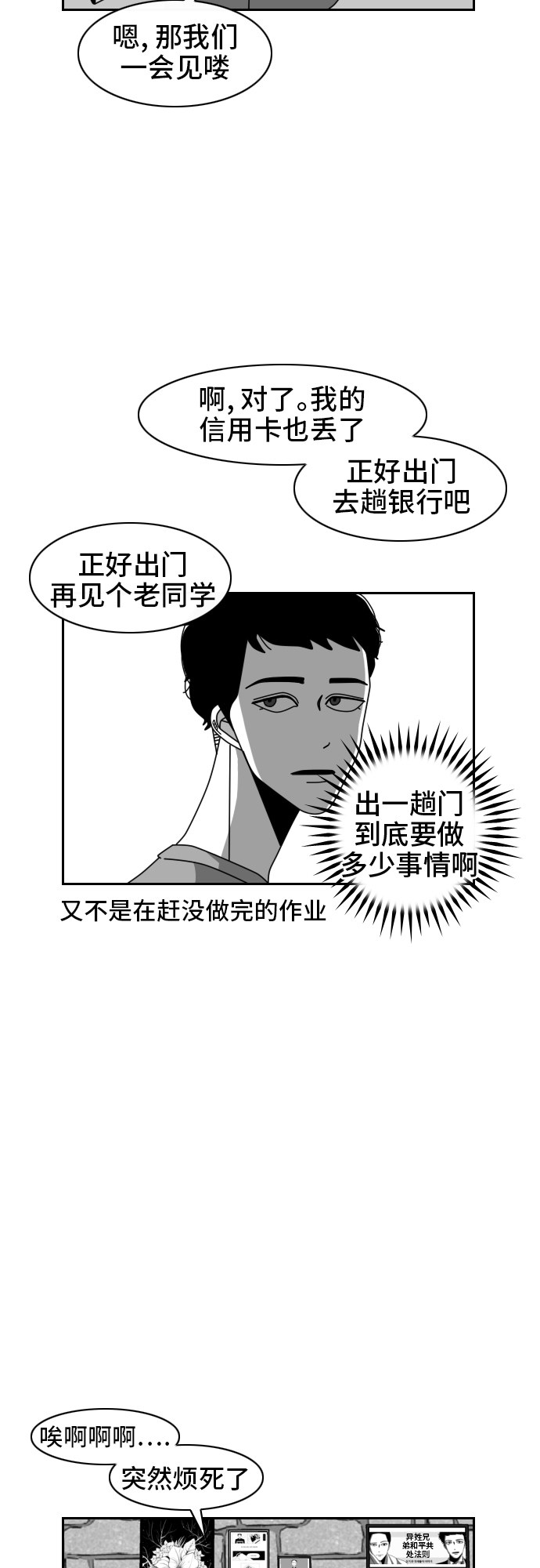 《异姓兄弟和平共处法则》漫画最新章节第32话免费下拉式在线观看章节第【12】张图片