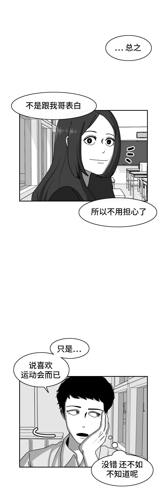 《异姓兄弟和平共处法则》漫画最新章节第33话免费下拉式在线观看章节第【11】张图片