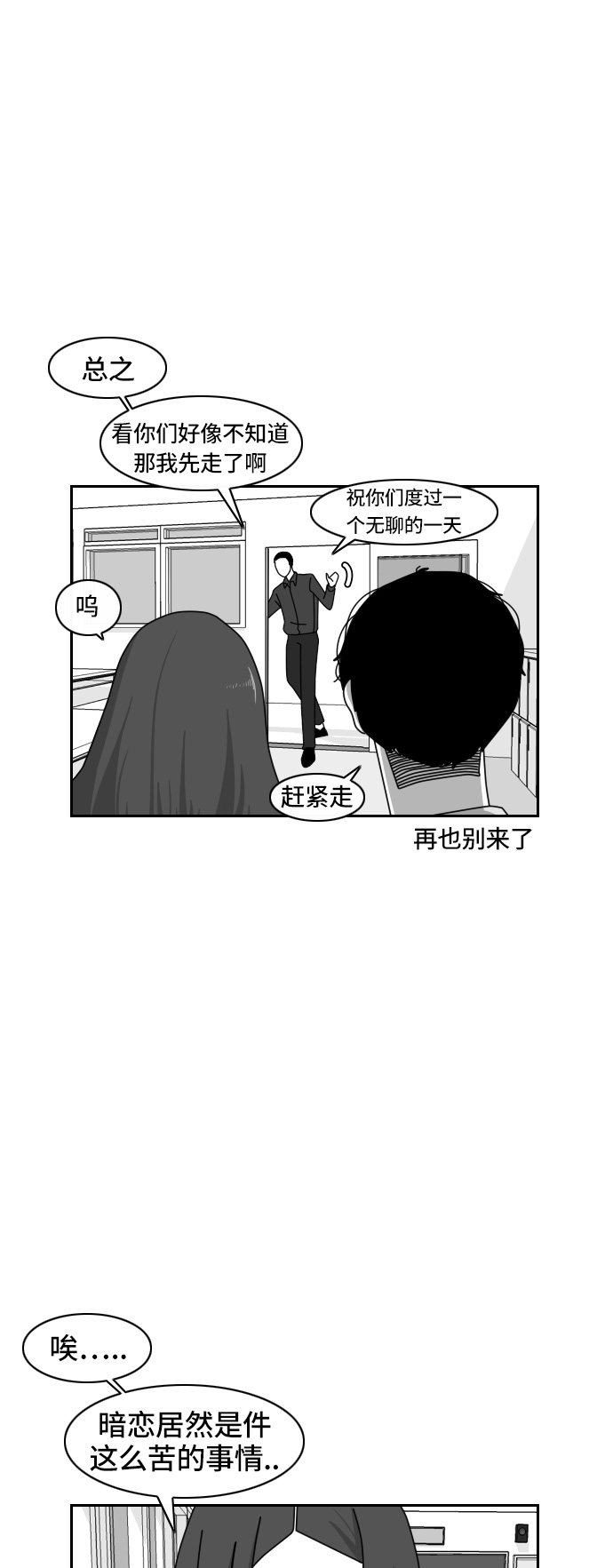 《异姓兄弟和平共处法则》漫画最新章节第33话免费下拉式在线观看章节第【3】张图片