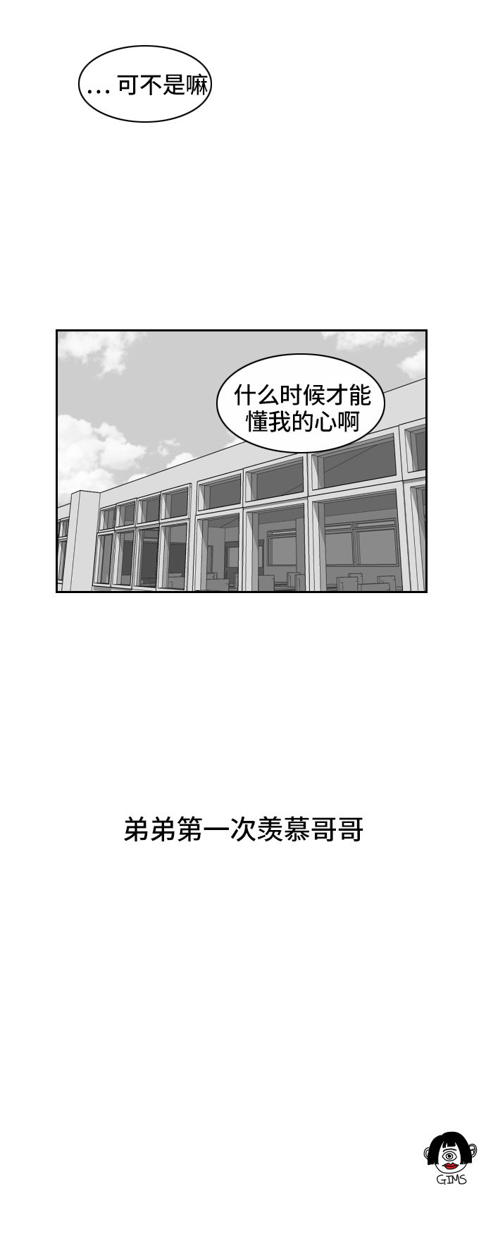 《异姓兄弟和平共处法则》漫画最新章节第33话免费下拉式在线观看章节第【1】张图片