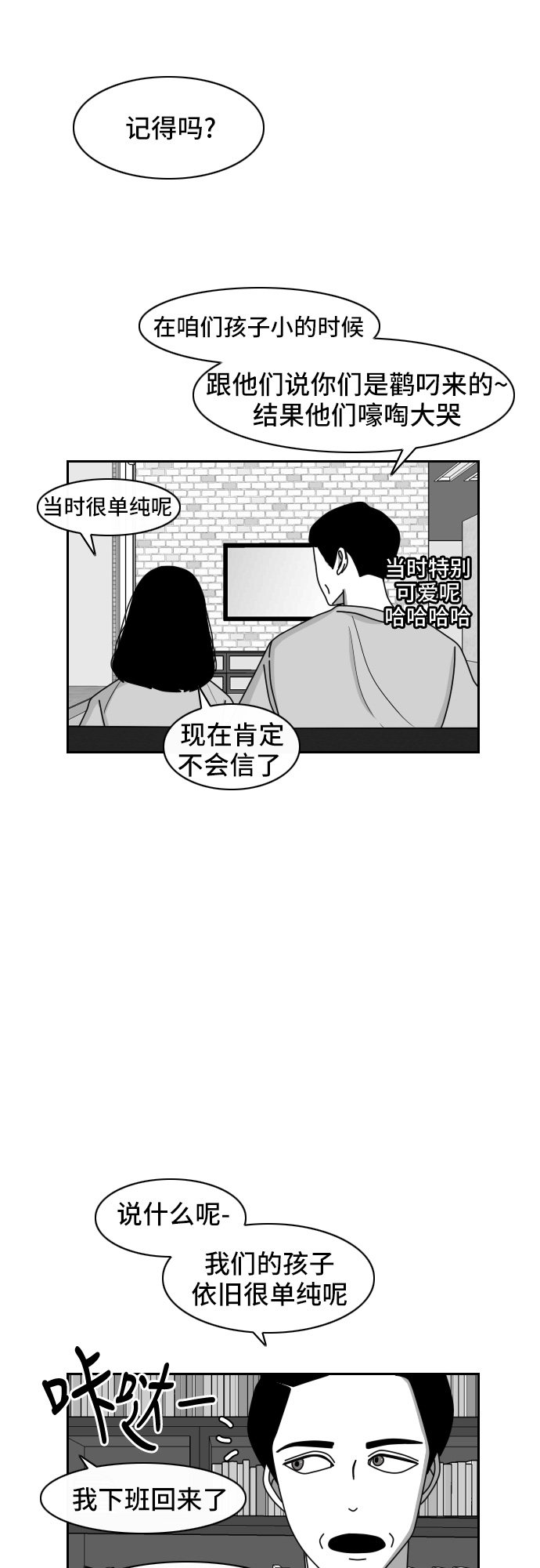 《异姓兄弟和平共处法则》漫画最新章节第34话免费下拉式在线观看章节第【20】张图片