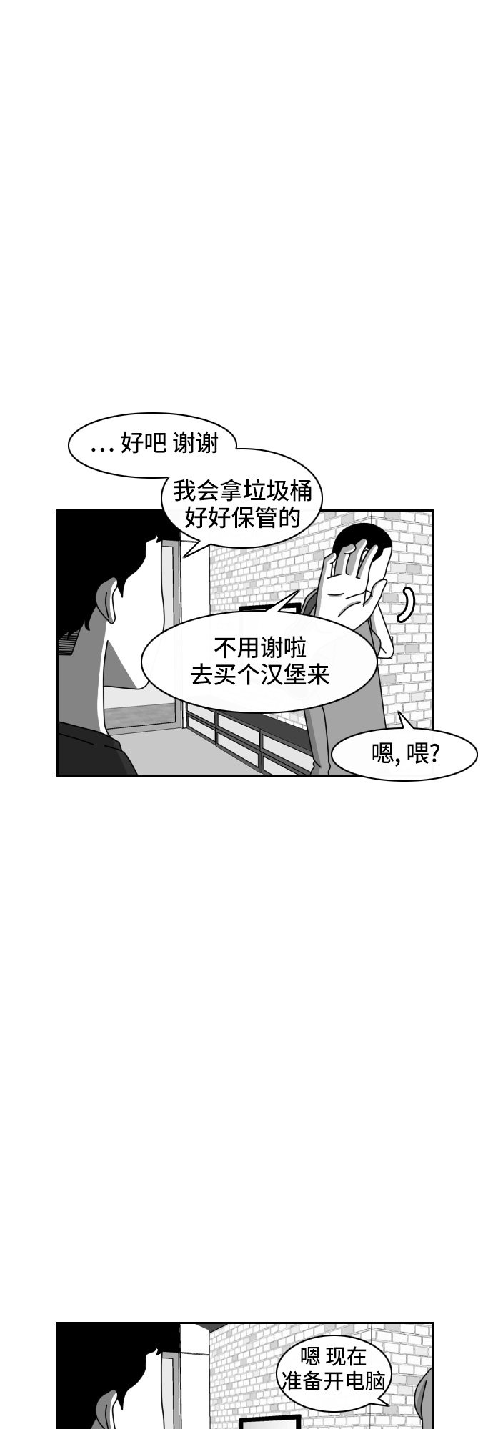 《异姓兄弟和平共处法则》漫画最新章节第34话免费下拉式在线观看章节第【10】张图片