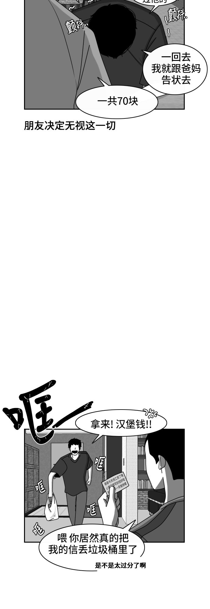 《异姓兄弟和平共处法则》漫画最新章节第34话免费下拉式在线观看章节第【6】张图片