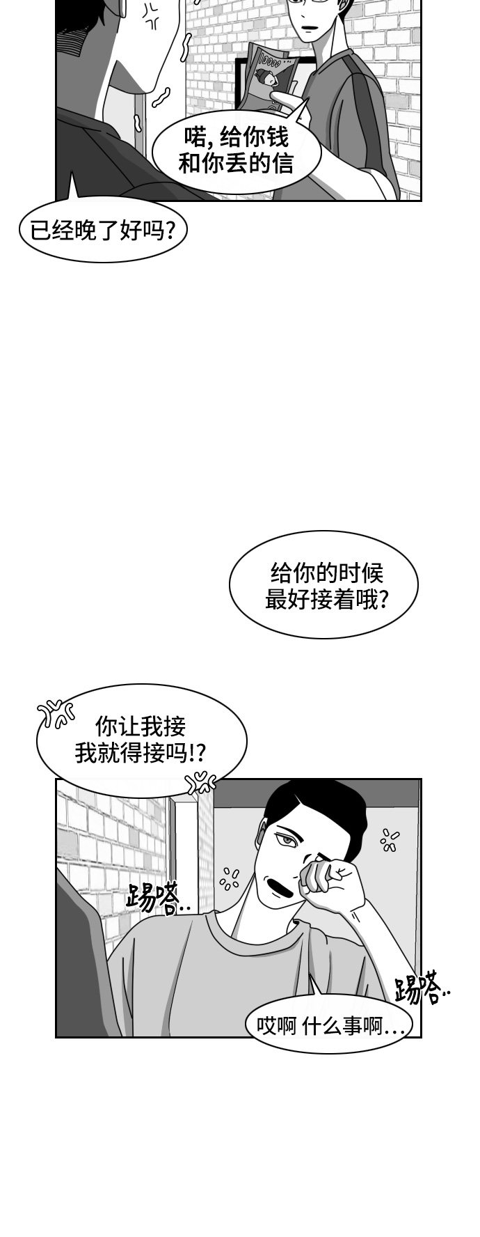 《异姓兄弟和平共处法则》漫画最新章节第34话免费下拉式在线观看章节第【4】张图片