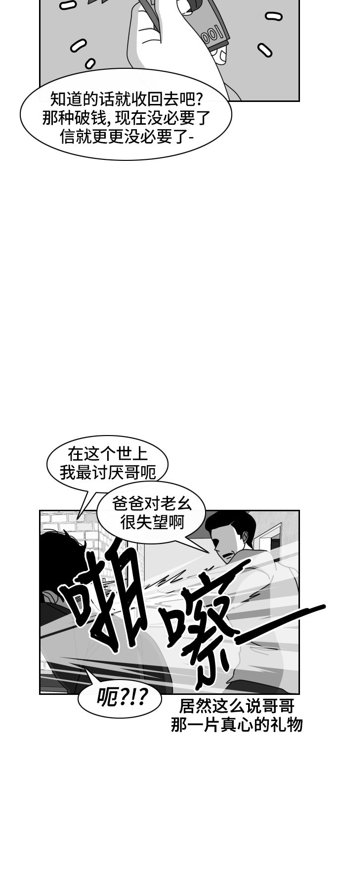 《异姓兄弟和平共处法则》漫画最新章节第34话免费下拉式在线观看章节第【2】张图片