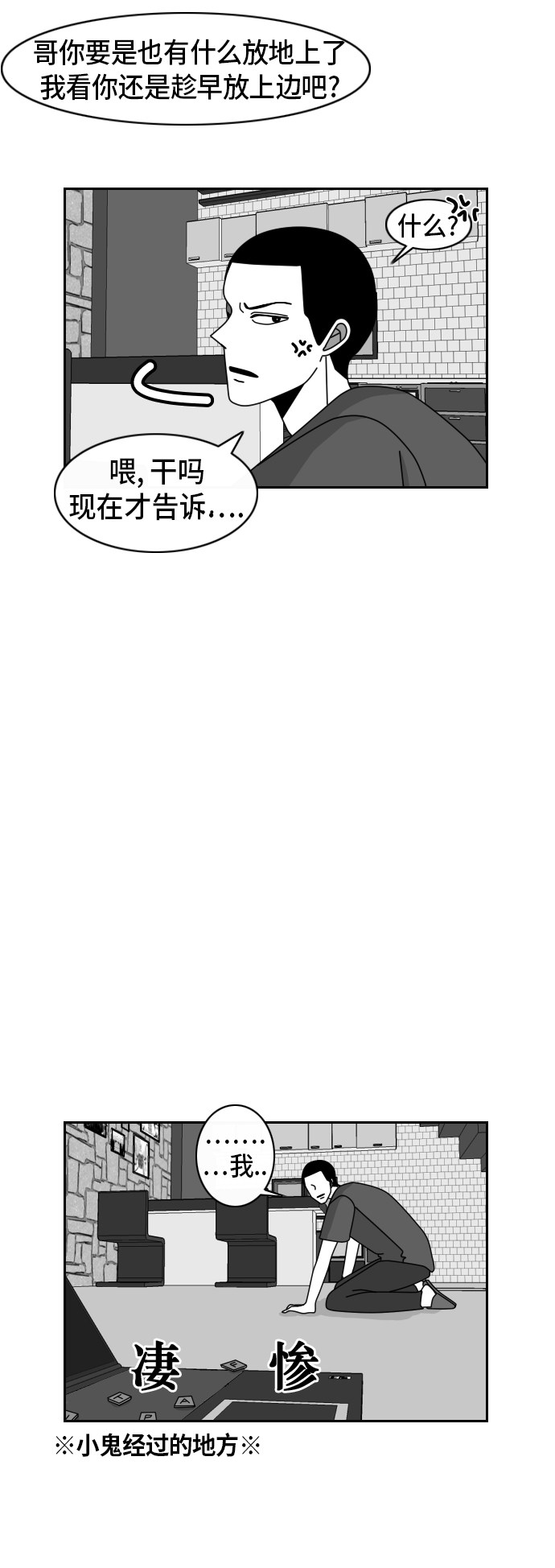 《异姓兄弟和平共处法则》漫画最新章节第35话免费下拉式在线观看章节第【10】张图片