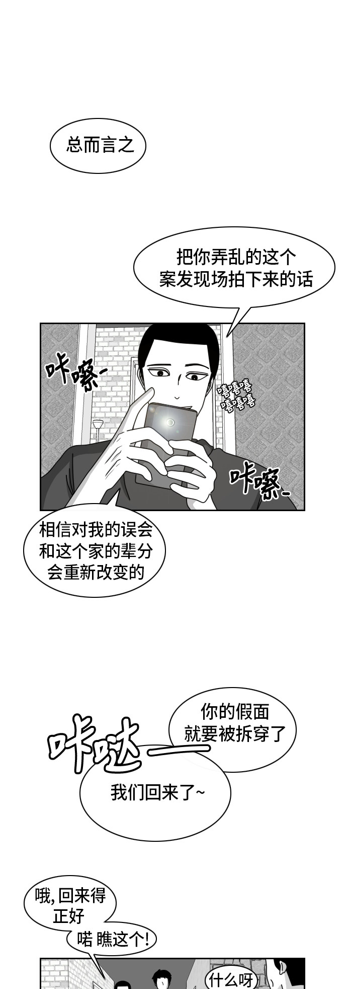 《异姓兄弟和平共处法则》漫画最新章节第35话免费下拉式在线观看章节第【4】张图片