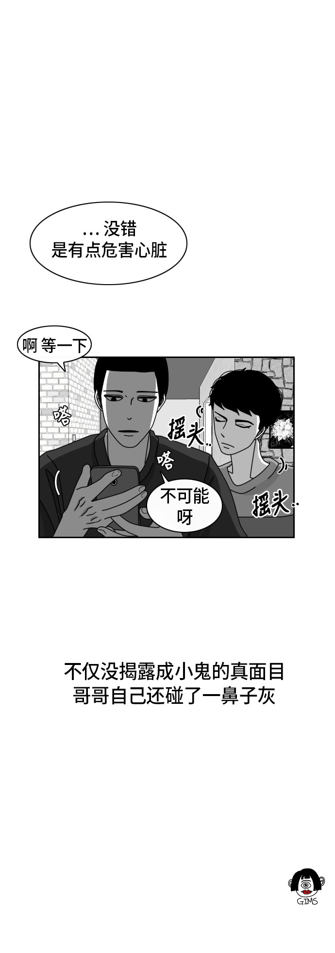 《异姓兄弟和平共处法则》漫画最新章节第35话免费下拉式在线观看章节第【1】张图片