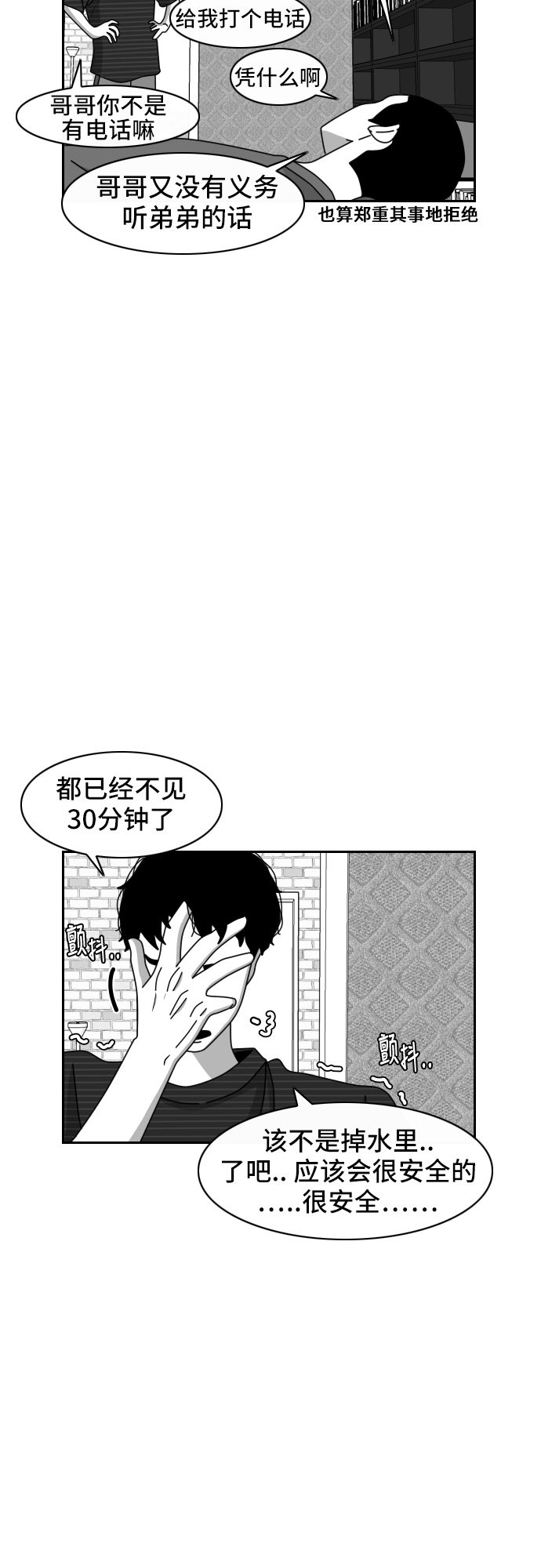 《异姓兄弟和平共处法则》漫画最新章节第36话免费下拉式在线观看章节第【14】张图片