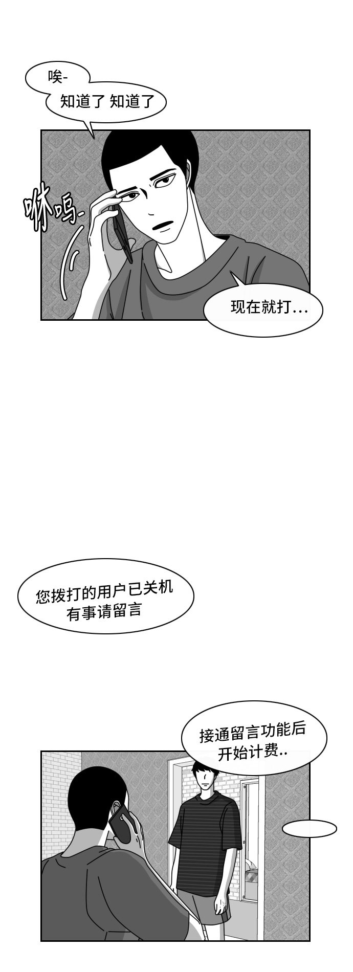 《异姓兄弟和平共处法则》漫画最新章节第36话免费下拉式在线观看章节第【10】张图片