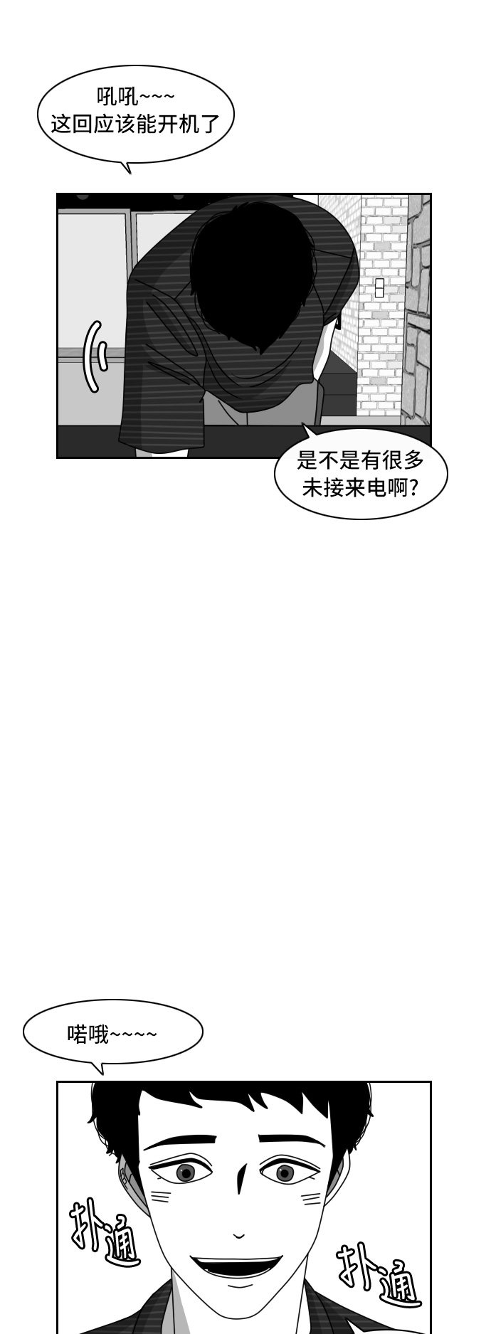 《异姓兄弟和平共处法则》漫画最新章节第36话免费下拉式在线观看章节第【4】张图片