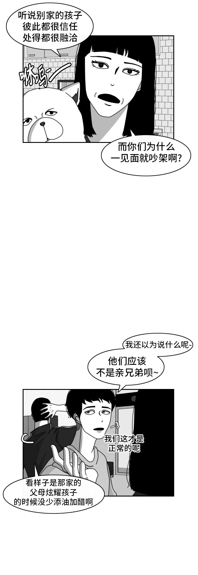 《异姓兄弟和平共处法则》漫画最新章节第37话免费下拉式在线观看章节第【16】张图片