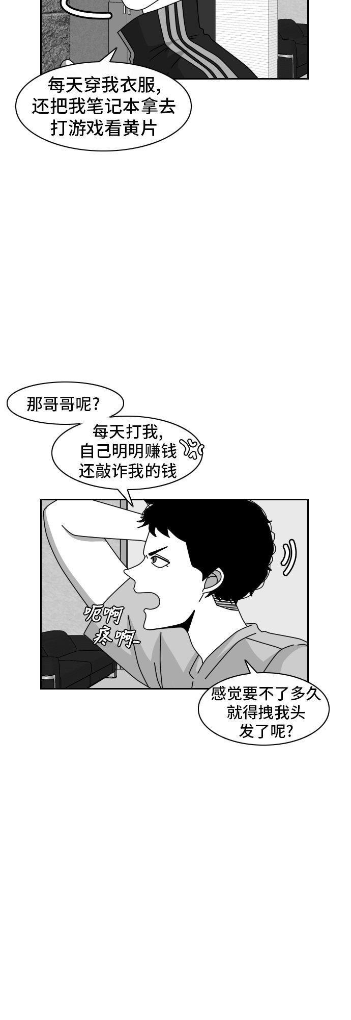 《异姓兄弟和平共处法则》漫画最新章节第37话免费下拉式在线观看章节第【14】张图片