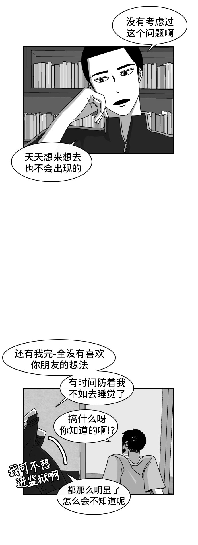 《异姓兄弟和平共处法则》漫画最新章节第37话免费下拉式在线观看章节第【11】张图片