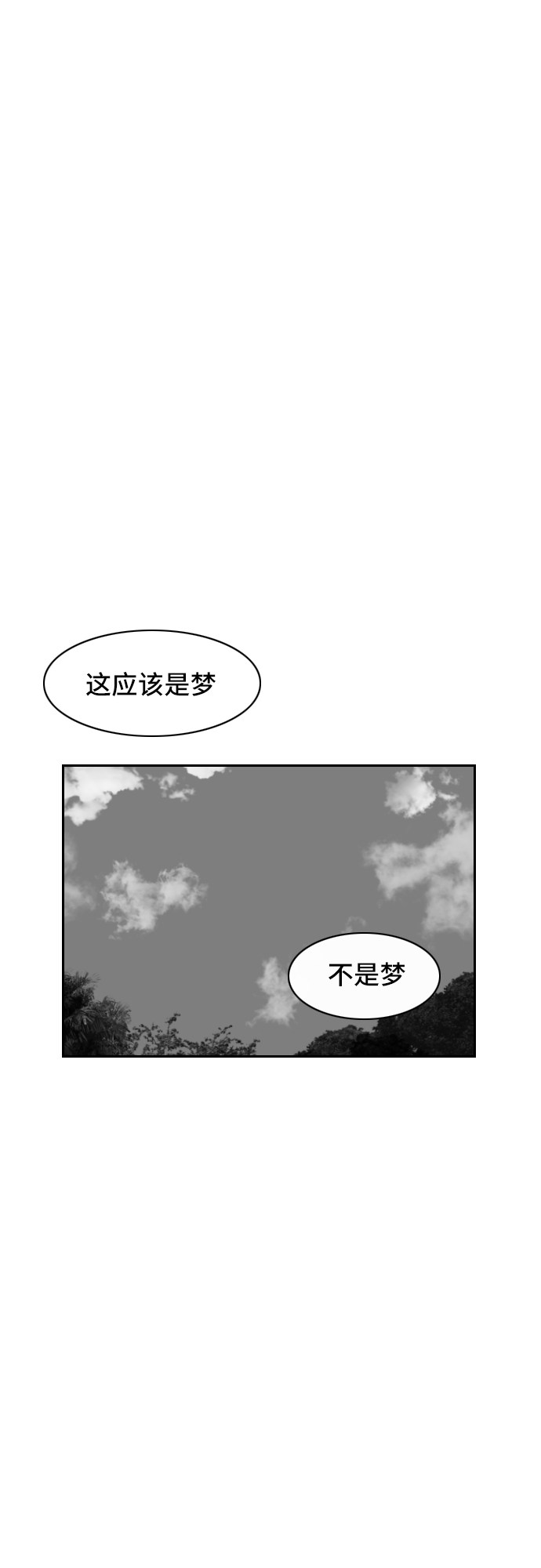 《异姓兄弟和平共处法则》漫画最新章节第38话免费下拉式在线观看章节第【15】张图片