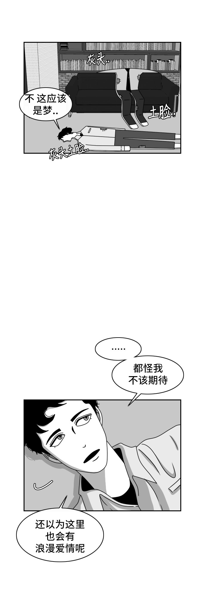 《异姓兄弟和平共处法则》漫画最新章节第38话免费下拉式在线观看章节第【14】张图片