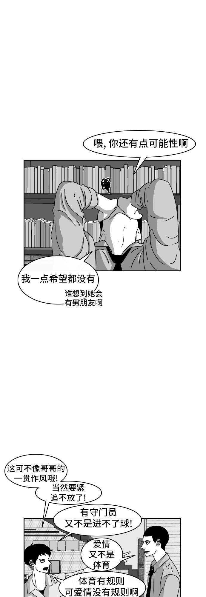 《异姓兄弟和平共处法则》漫画最新章节第38话免费下拉式在线观看章节第【13】张图片