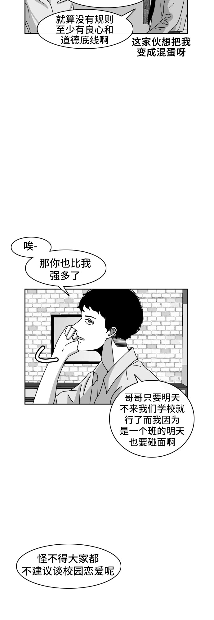 《异姓兄弟和平共处法则》漫画最新章节第38话免费下拉式在线观看章节第【12】张图片