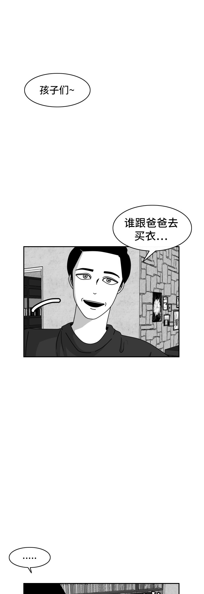 《异姓兄弟和平共处法则》漫画最新章节第38话免费下拉式在线观看章节第【10】张图片