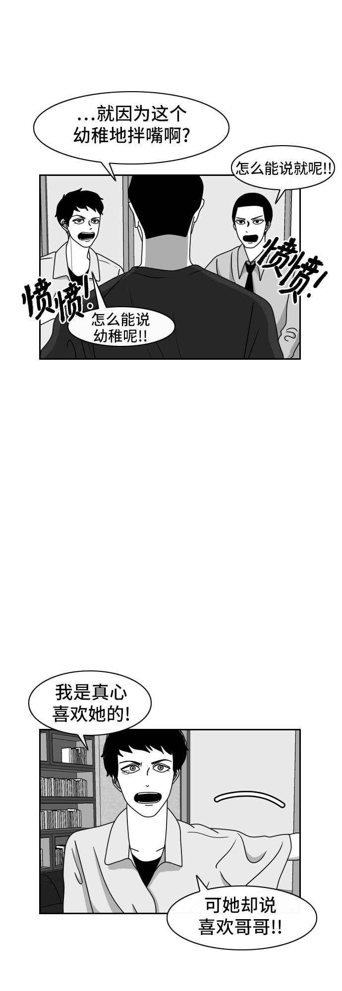 《异姓兄弟和平共处法则》漫画最新章节第38话免费下拉式在线观看章节第【8】张图片