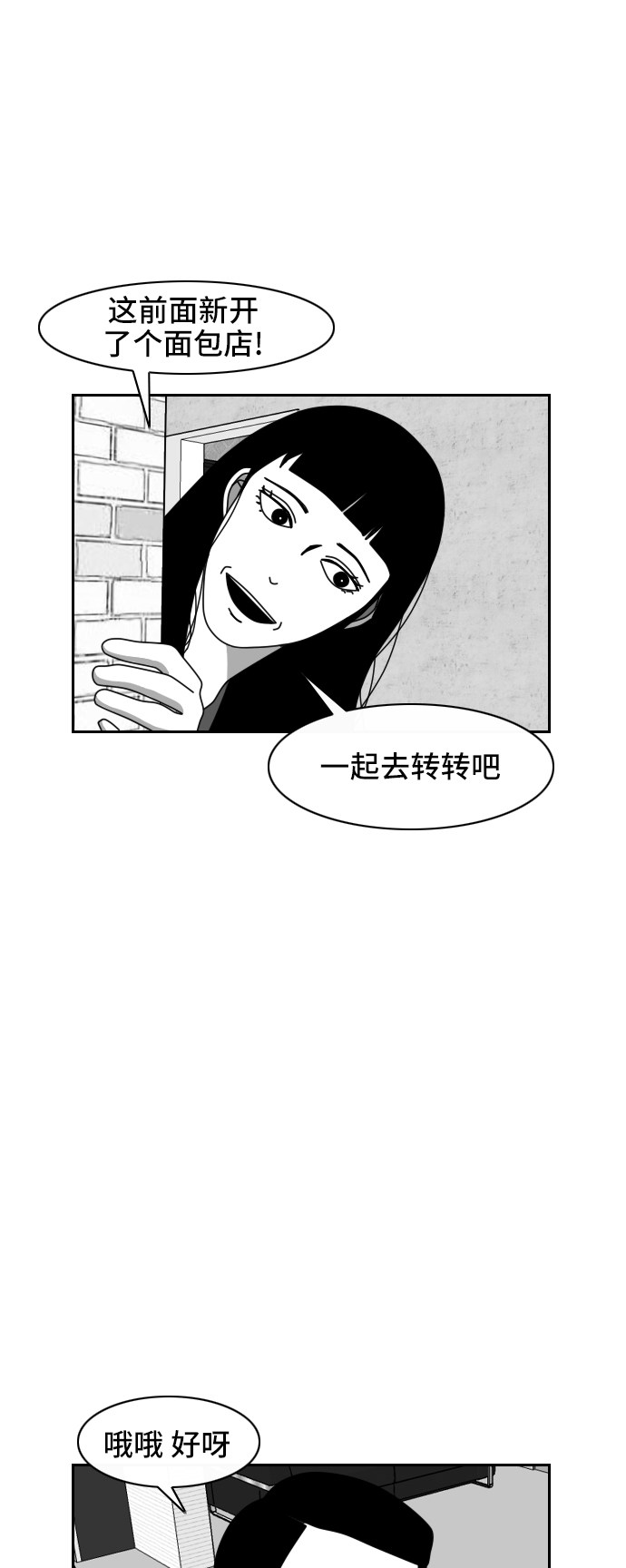 《异姓兄弟和平共处法则》漫画最新章节第38话免费下拉式在线观看章节第【3】张图片