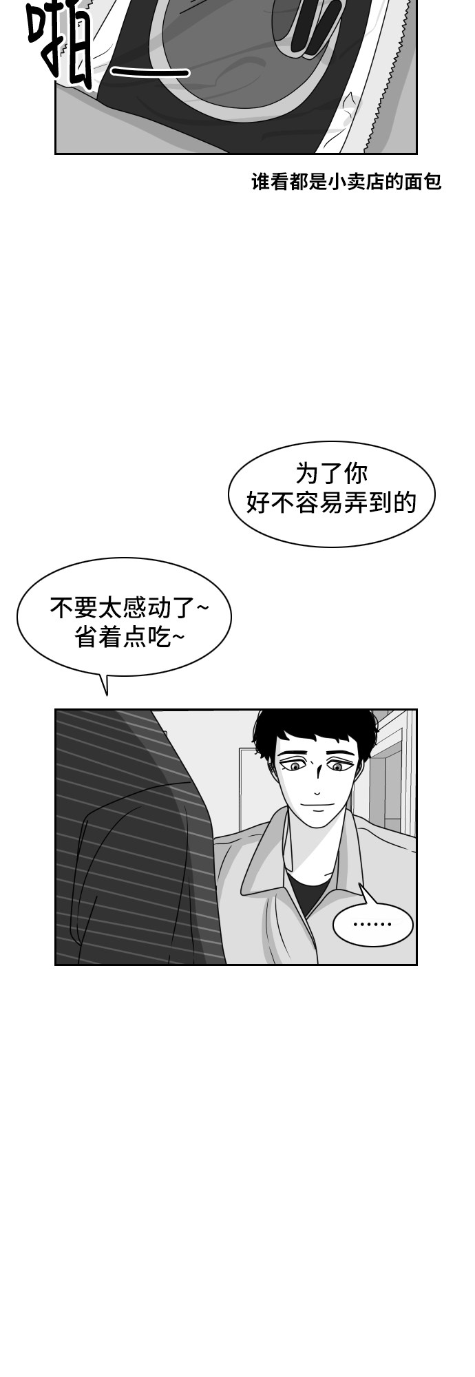 《异姓兄弟和平共处法则》漫画最新章节第39话免费下拉式在线观看章节第【18】张图片